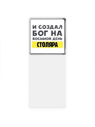 И создал бог на восьмой день столяра