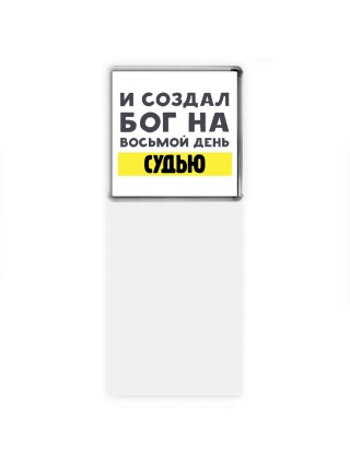 И создал бог на восьмой день судью