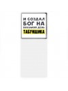И создал бог на восьмой день табунщика