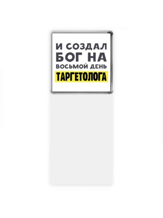 И создал бог на восьмой день таргетолога