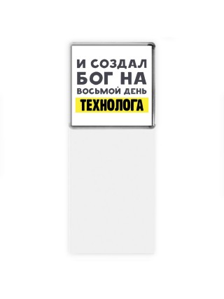 И создал бог на восьмой день технолога
