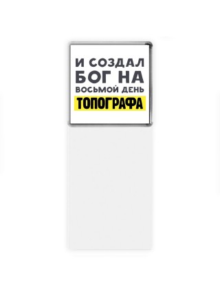 И создал бог на восьмой день топографа
