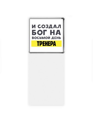 И создал бог на восьмой день тренера