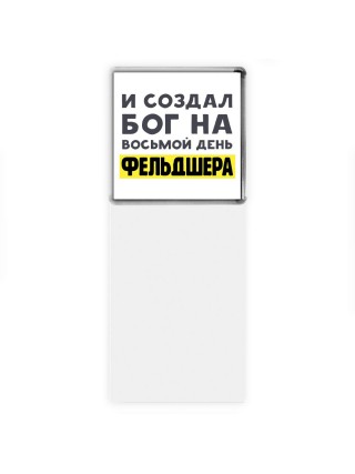 И создал бог на восьмой день фельдшера