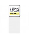 И создал бог на восьмой день флориста