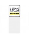 И создал бог на восьмой день футуролога