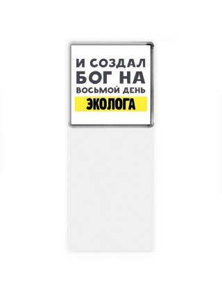 И создал бог на восьмой день эколога