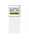 И создал бог на восьмой день экскурсовода