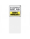 И создал бог на восьмой день эксперта криминалиста