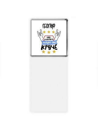 ГЕОГРАФ как супергерой только еще круче