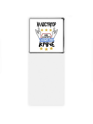 ИЛЛЮСТРАТОР как супергерой только еще круче