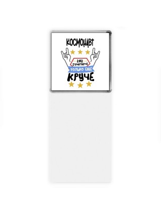 КОСМОНАВТ как супергерой только еще круче