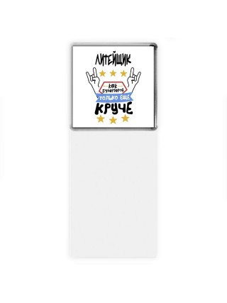 ЛИТЕйЩИК как супергерой только еще круче