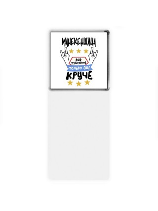 МАНЕКЕНЩИЦА как супергерой только еще круче