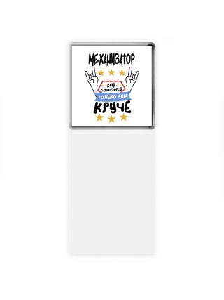 МЕХАНИЗАТОР как супергерой только еще круче