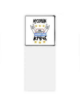 МУСОРЩИК как супергерой только еще круче