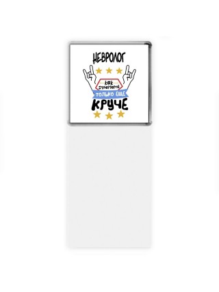 НЕВРОЛОГ как супергерой только еще круче