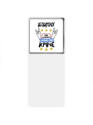 НЕОНАТОЛОГ как супергерой только еще круче