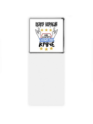 ОПЕРАТОР ВООРУЖЕНИЯ как супергерой только еще круче