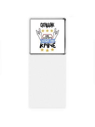 ОХРАННИК как супергерой только еще круче