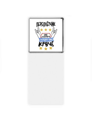 ПЕРЕПЛЁТЧИК как супергерой только еще круче