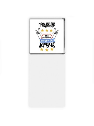 ПРОДАЖНИК как супергерой только еще круче