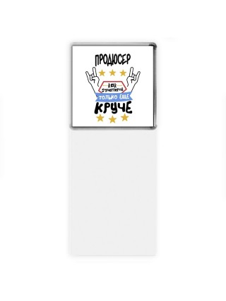 ПРОДЮСЕР как супергерой только еще круче