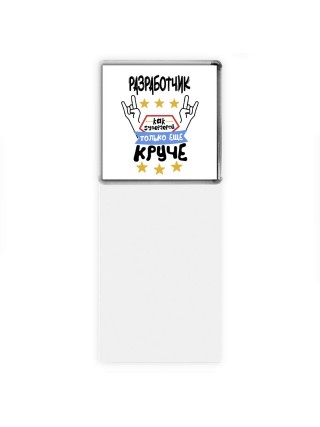 РАЗРАБОТЧИК как супергерой только еще круче