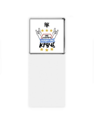 РАК как супергерой только еще круче