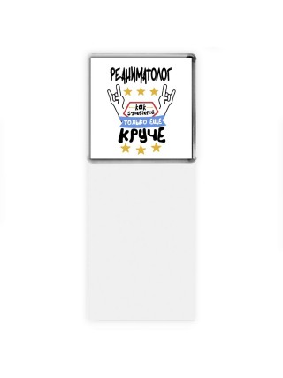 РЕАНИМАТОЛОГ как супергерой только еще круче