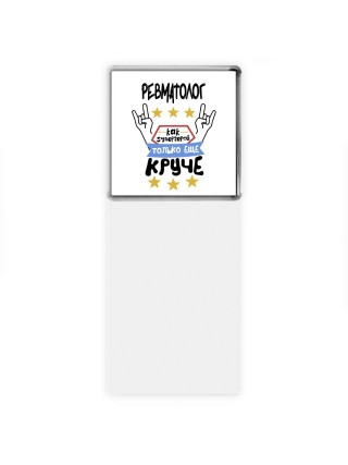 РЕВМАТОЛОГ как супергерой только еще круче