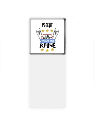 РЕГЕНТ как супергерой только еще круче