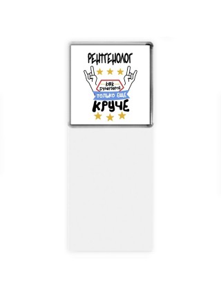 РЕНТГЕНОЛОГ как супергерой только еще круче