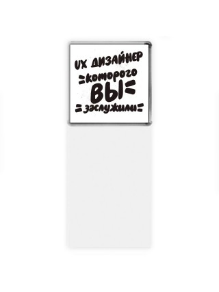 ux дизайнер которого вы заслужили