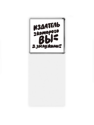 издатель которого вы заслужили