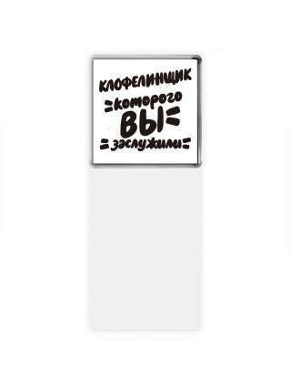 клофелинщик которого вы заслужили