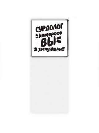 сурдолог которого вы заслужили