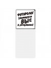 футуролог которого вы заслужили