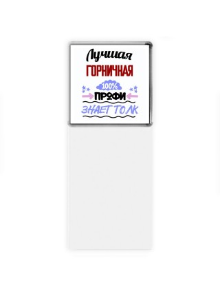 Лучшая Горничная 100 процентов профи - знает толк