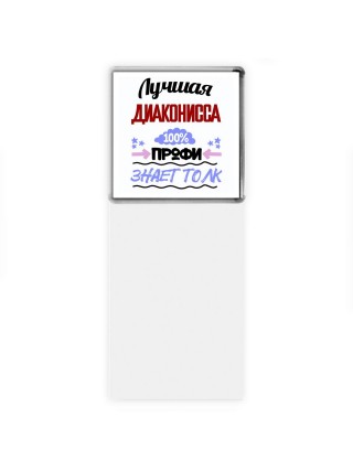 Лучшая Диаконисса 100 процентов профи - знает толк