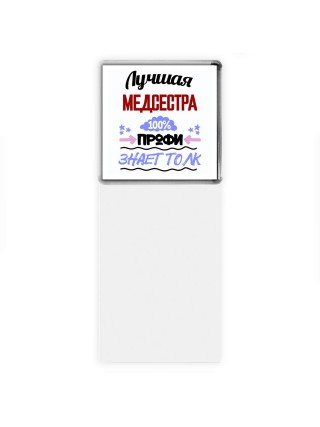 Лучшая Медсестра 100 процентов профи - знает толк