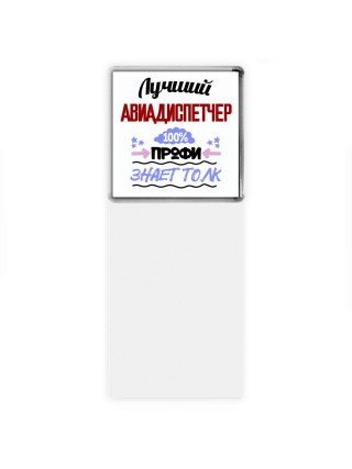 Лучший Авиадиспетчер 100 процентов профи - знает толк
