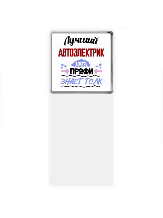 Лучший Автоэлектрик 100 процентов профи - знает толк
