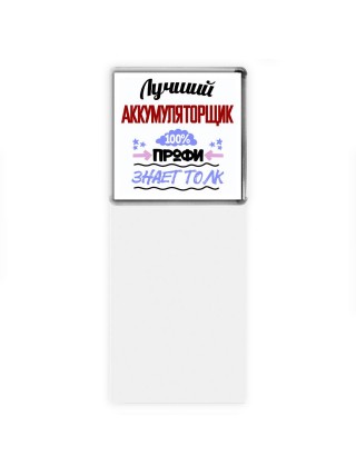 Лучший Аккумуляторщик 100 процентов профи - знает толк
