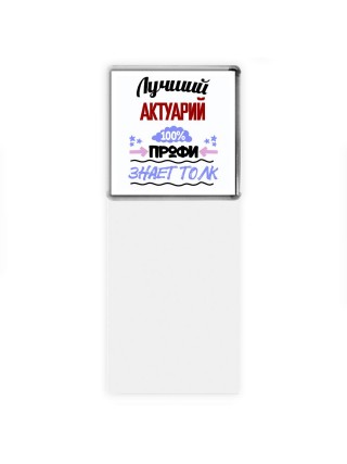 Лучший Актуарий 100 процентов профи - знает толк