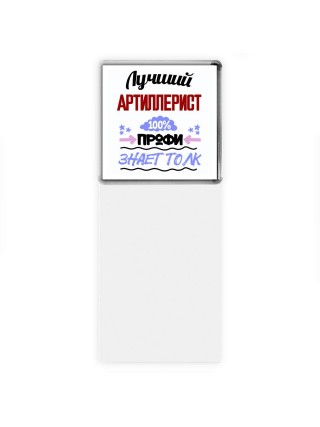 Лучший Артиллерист 100 процентов профи - знает толк