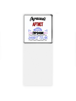 Лучший Артист 100 процентов профи - знает толк