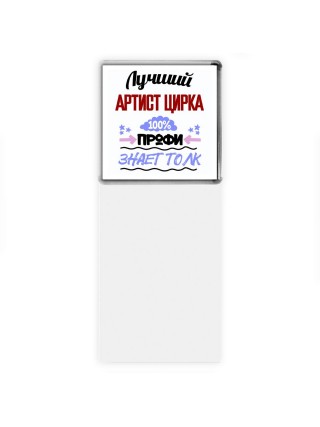 Лучший Артист Цирка 100 процентов профи - знает толк