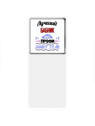 Лучший Бабник 100 процентов профи - знает толк