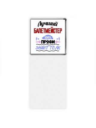Лучший Балетмейстер 100 процентов профи - знает толк